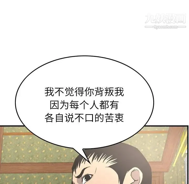 经纪人 - 第92话 - page 30