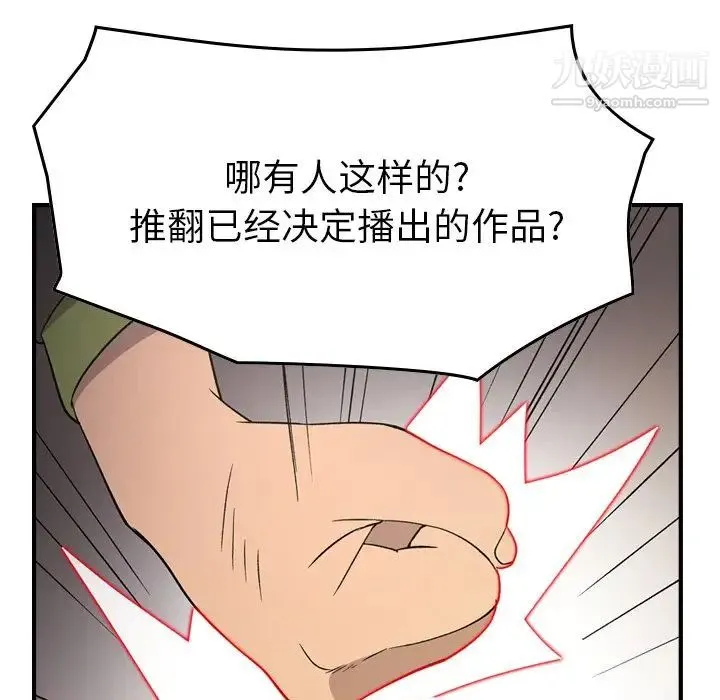 经纪人 - 第92话 - page 47