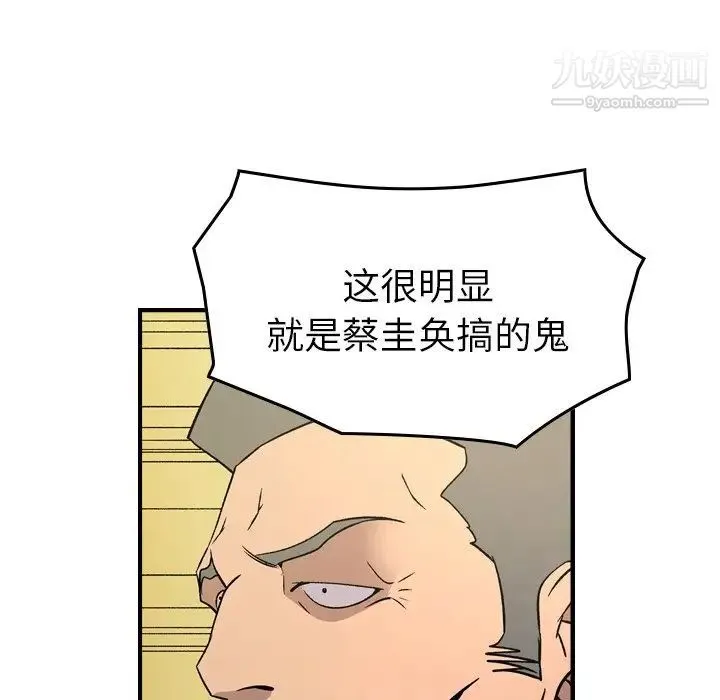经纪人 - 第92话 - page 56