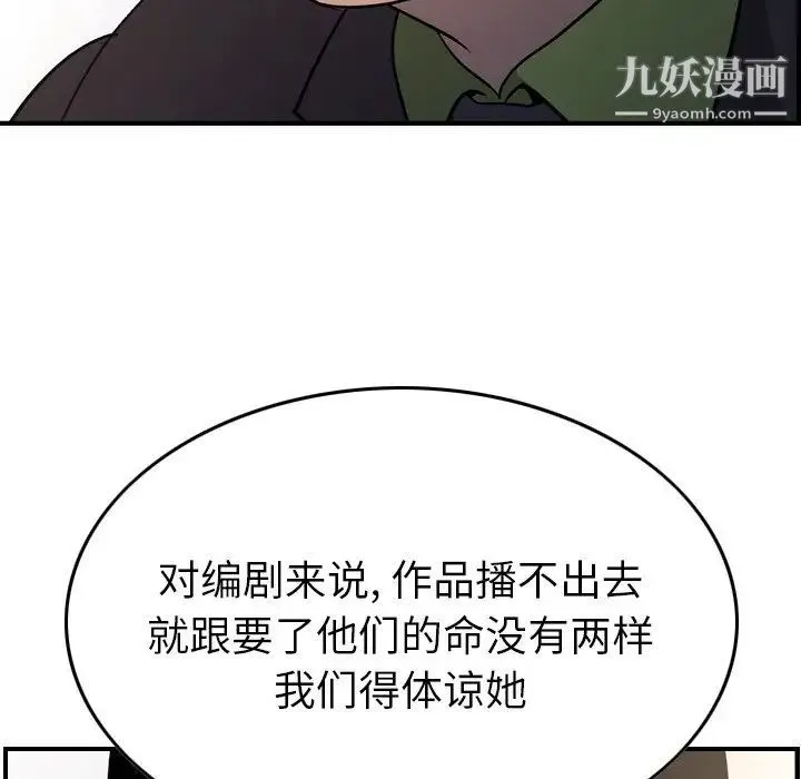 经纪人 - 第92话 - page 76