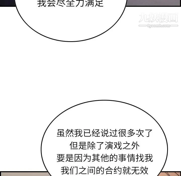 经纪人 - 第92话 - page 90