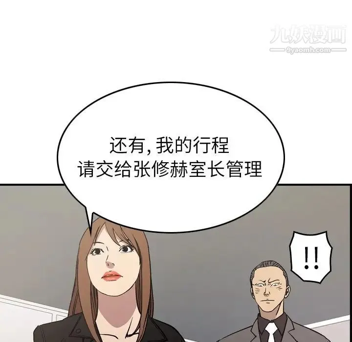 经纪人 - 第92话 - page 94