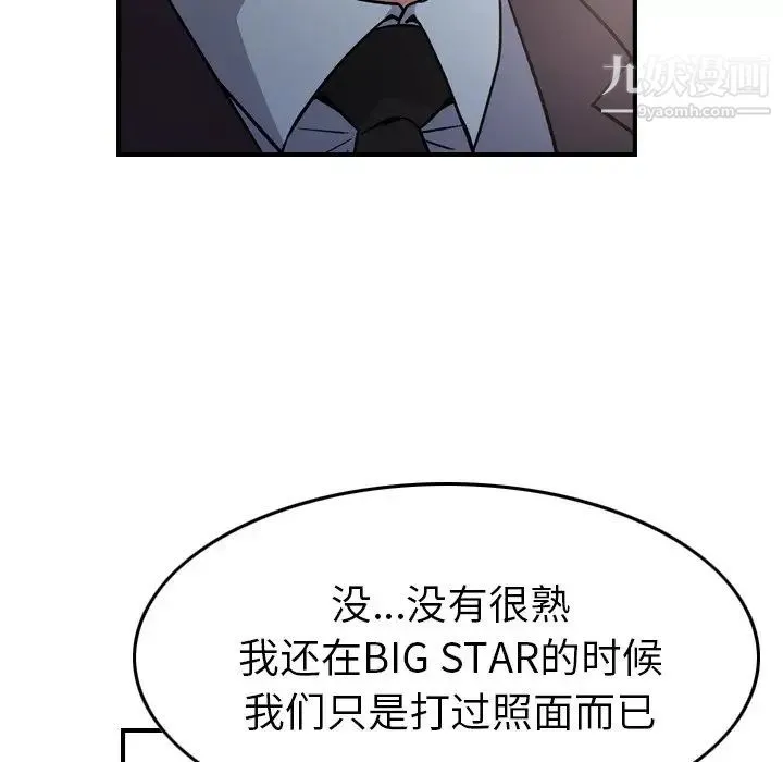 经纪人 - 第92话 - page 99