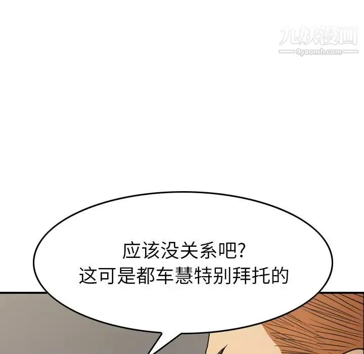 经纪人 - 第92话 - page 101