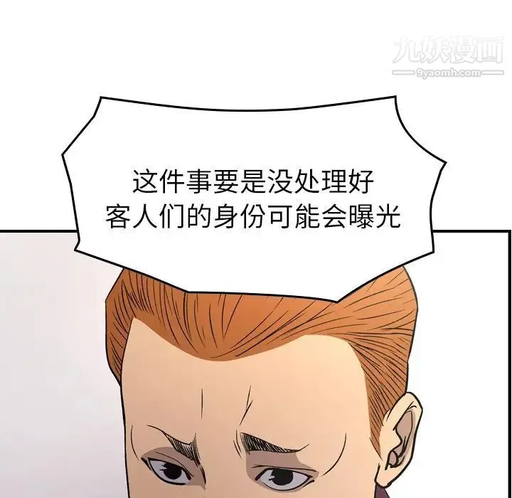 经纪人 - 第92话 - page 124