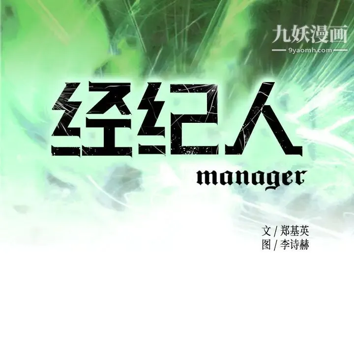 经纪人 - 第10话 - page 9