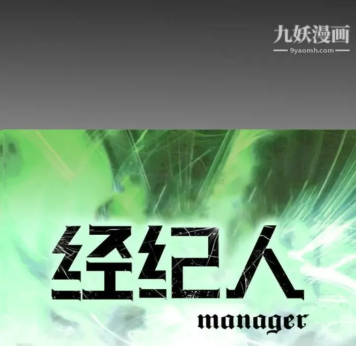 经纪人 - 第60话 - page 16