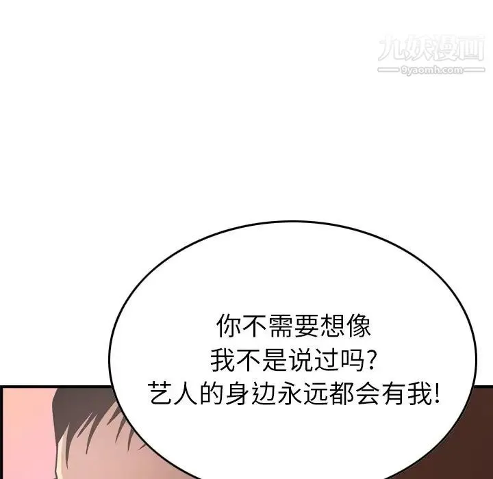 经纪人 - 第60话 - page 79