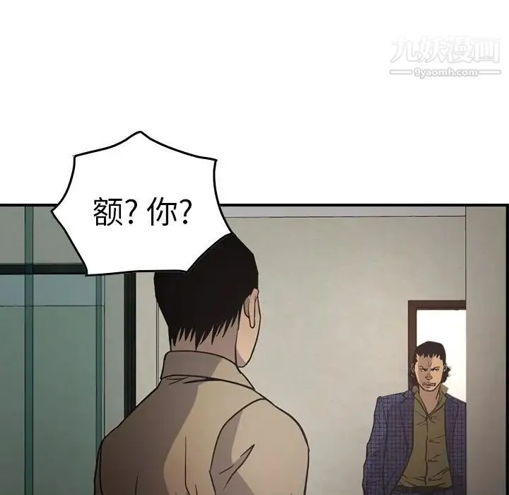 经纪人 - 第60话 - page 93