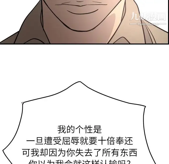 经纪人 - 第60话 - page 102