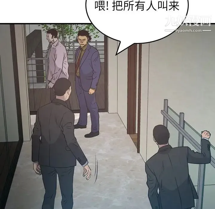 经纪人 - 第60话 - page 105