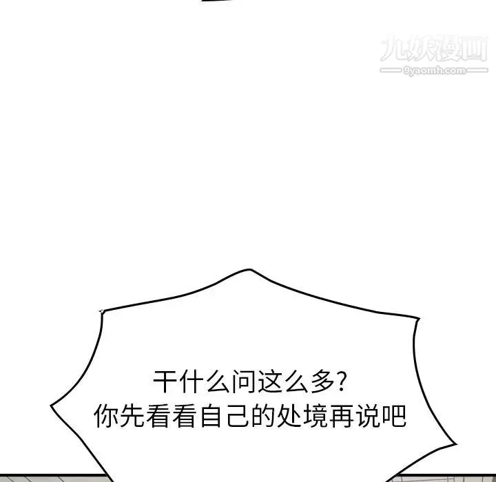 经纪人 - 第60话 - page 110
