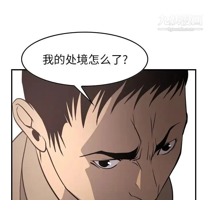 经纪人 - 第60话 - page 114