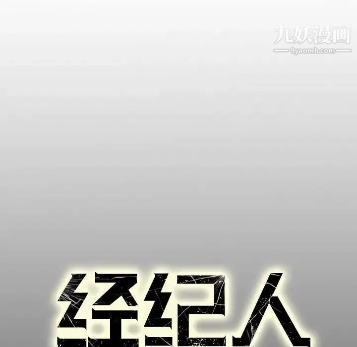经纪人 - 第60话 - page 127