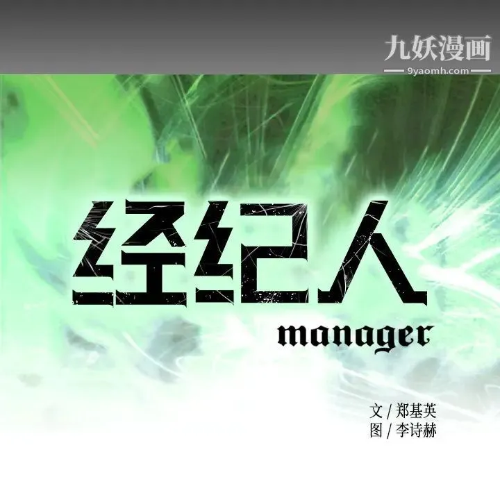 经纪人 - 第8话 - page 8