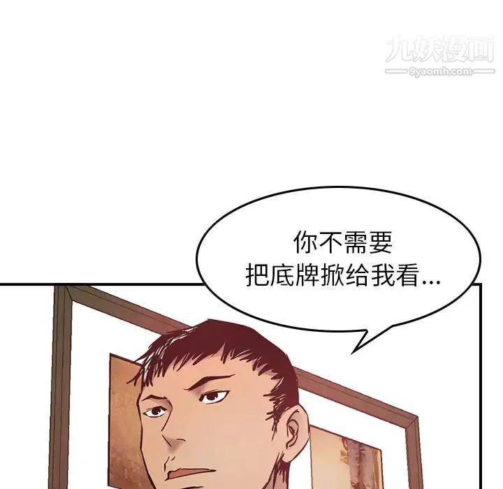 经纪人 - 第8话 - page 9