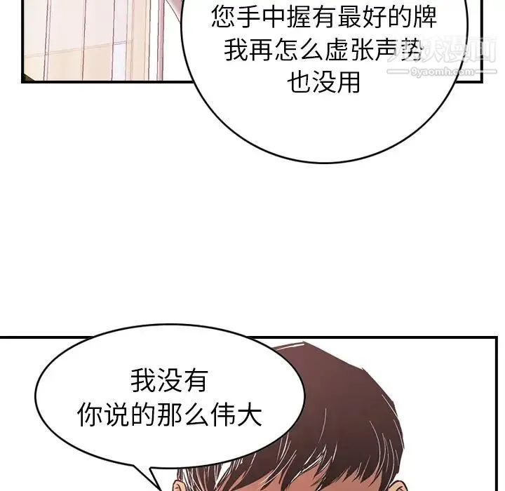 经纪人 - 第8话 - page 12