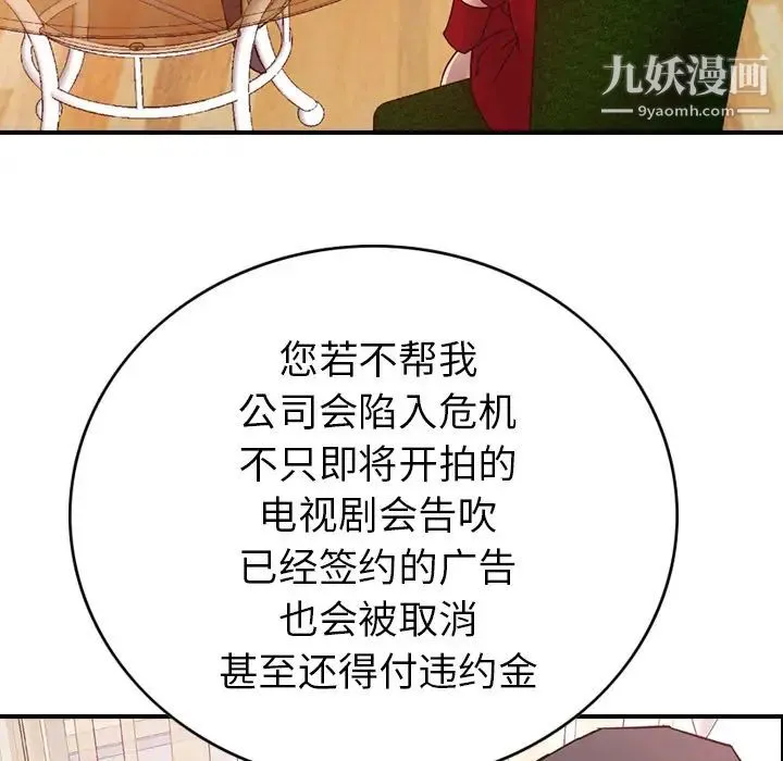 经纪人 - 第8话 - page 21
