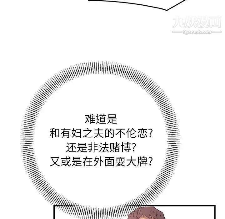 经纪人 - 第8话 - page 23