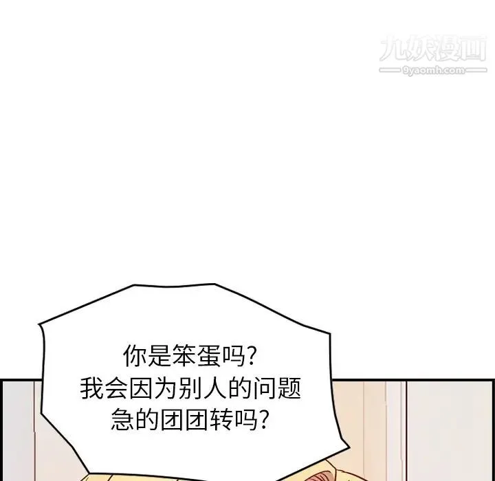 经纪人 - 第8话 - page 29