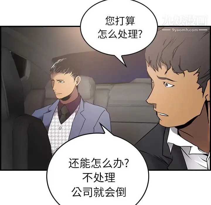 经纪人 - 第8话 - page 44