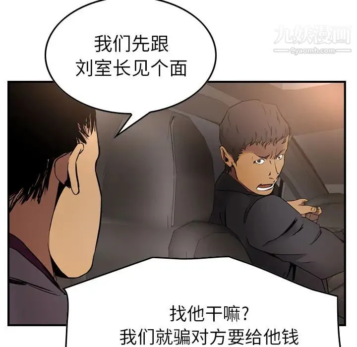 经纪人 - 第8话 - page 47