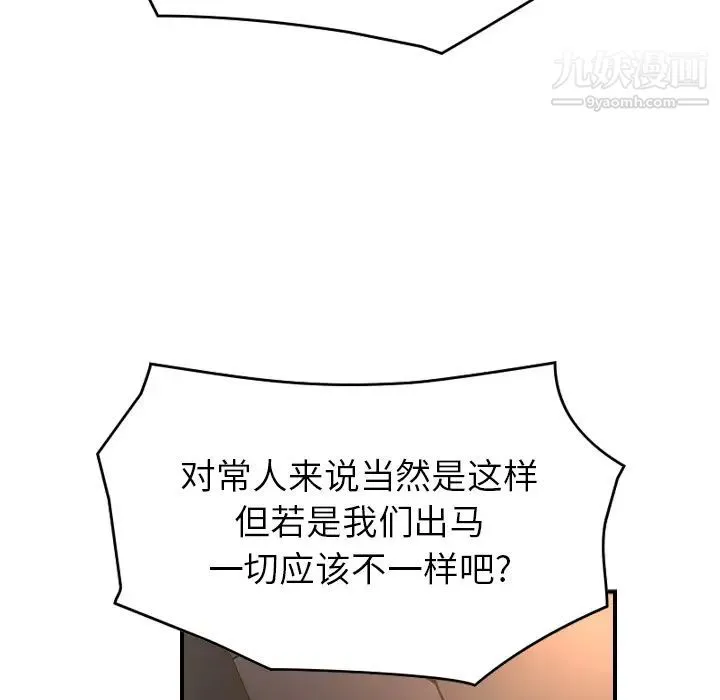 经纪人 - 第8话 - page 50