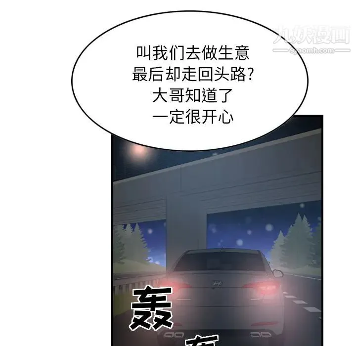 经纪人 - 第8话 - page 52