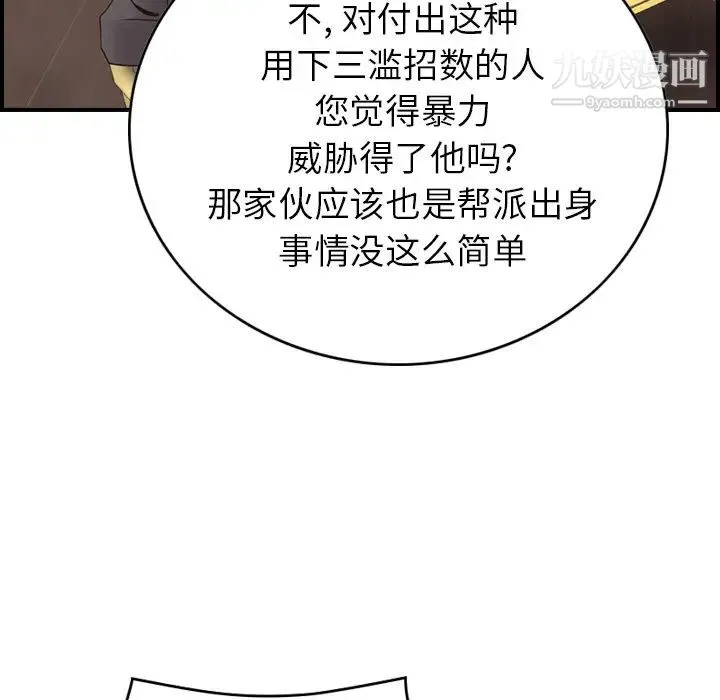 经纪人 - 第8话 - page 61