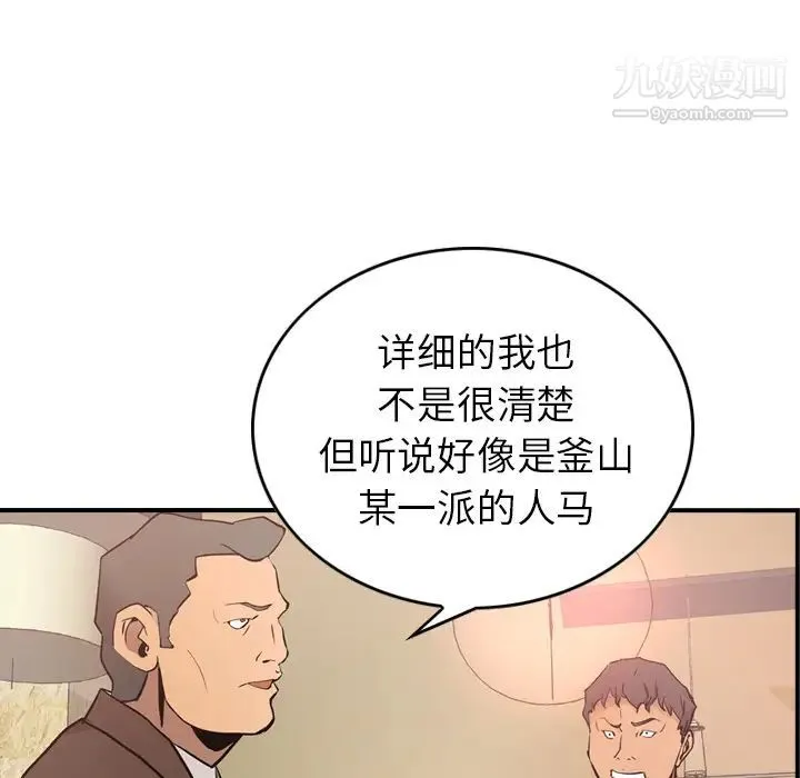 经纪人 - 第8话 - page 63
