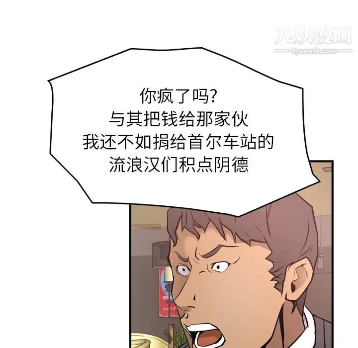 经纪人 - 第8话 - page 66