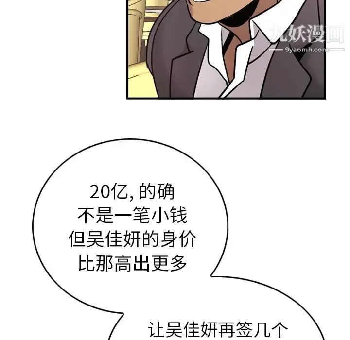 经纪人 - 第8话 - page 67