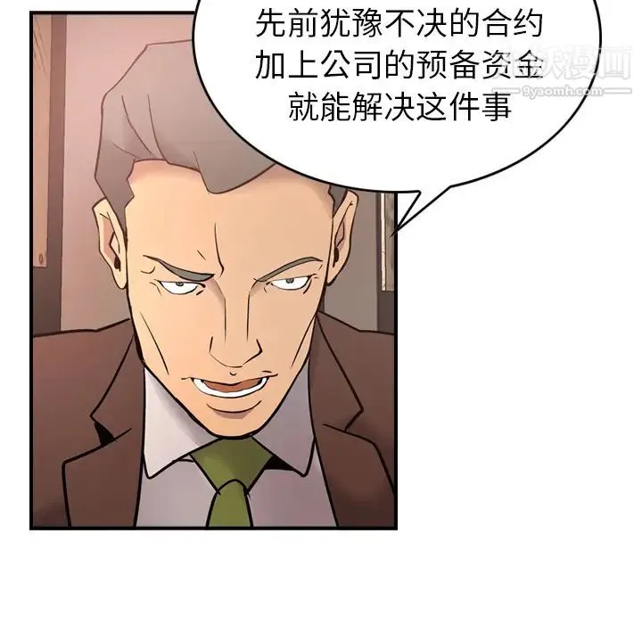 经纪人 - 第8话 - page 68