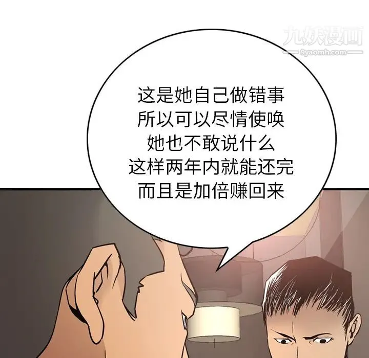经纪人 - 第8话 - page 69
