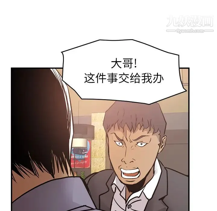 经纪人 - 第8话 - page 73