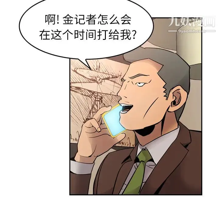 经纪人 - 第8话 - page 76
