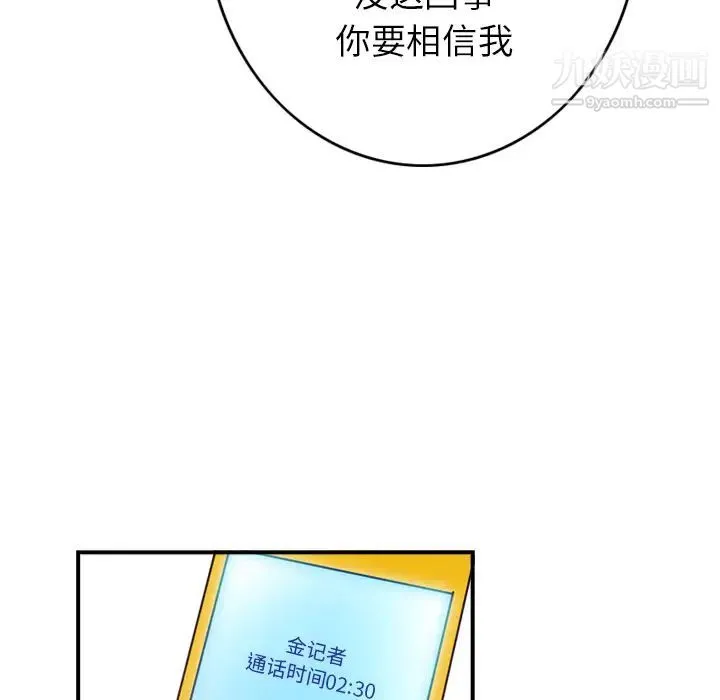 经纪人 - 第8话 - page 80