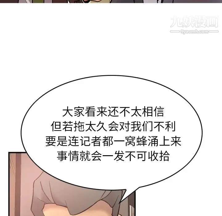 经纪人 - 第8话 - page 83