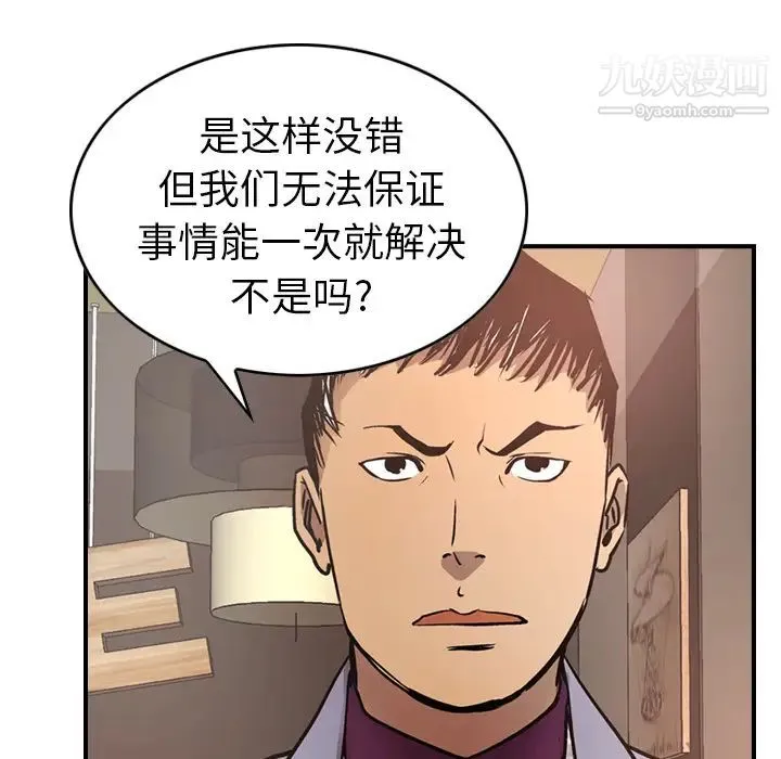 经纪人 - 第8话 - page 85