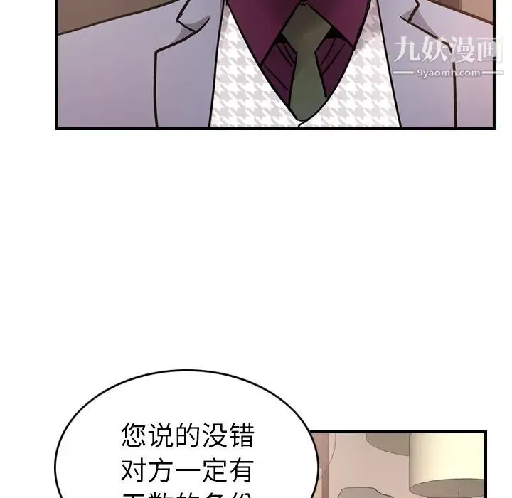 经纪人 - 第8话 - page 86