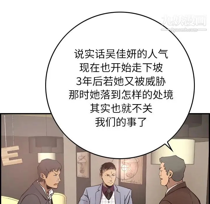 经纪人 - 第8话 - page 88