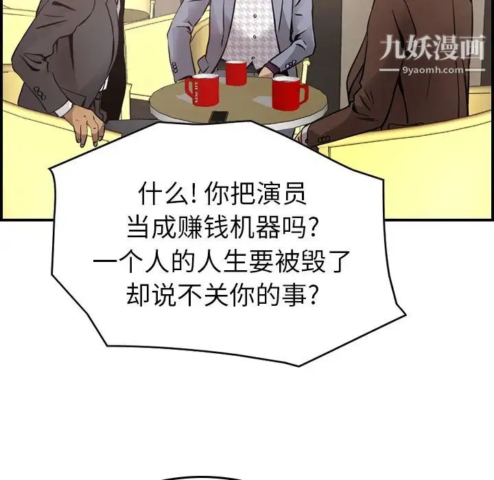 经纪人 - 第8话 - page 89