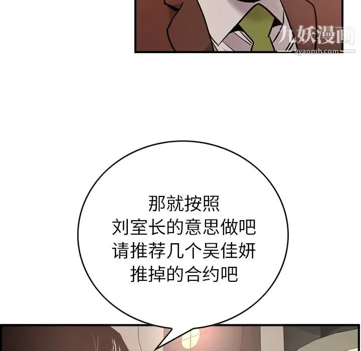 经纪人 - 第8话 - page 91