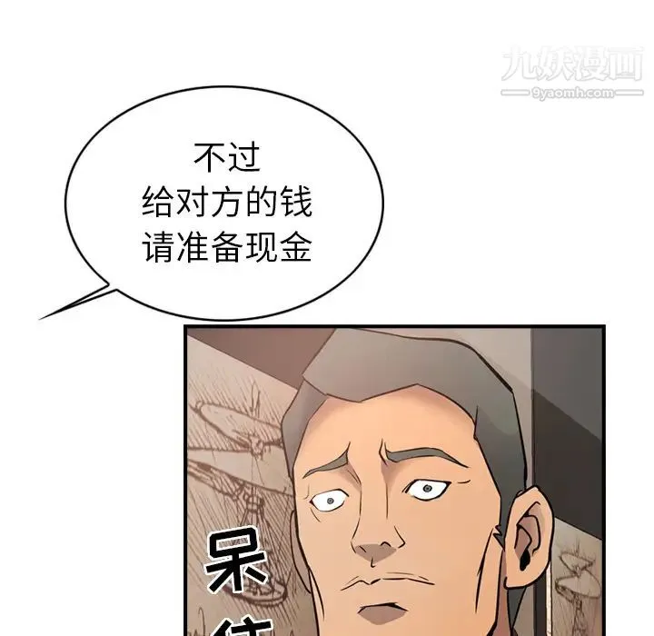 经纪人 - 第8话 - page 93