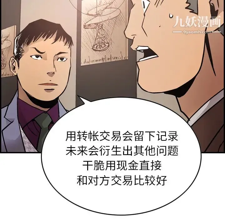 经纪人 - 第8话 - page 95