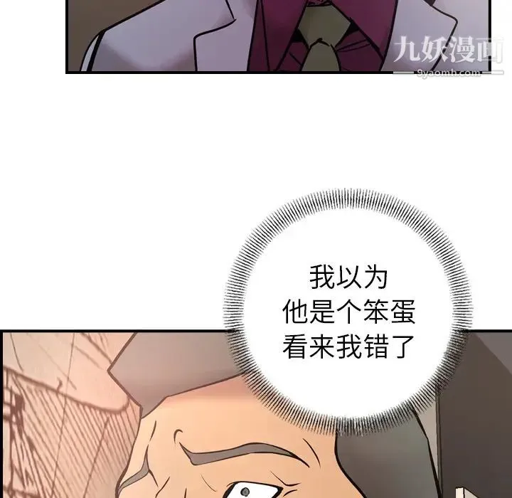 经纪人 - 第8话 - page 99