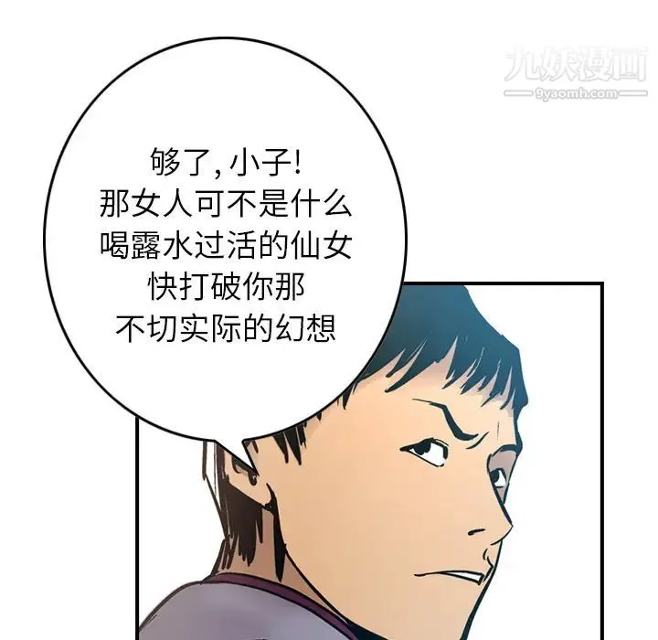 经纪人 - 第8话 - page 105