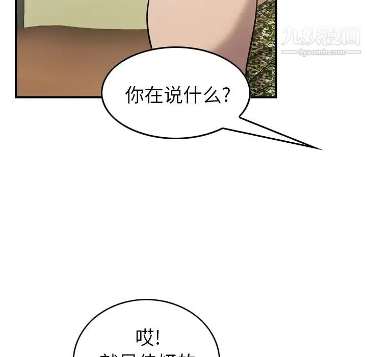 经纪人 - 第8话 - page 116