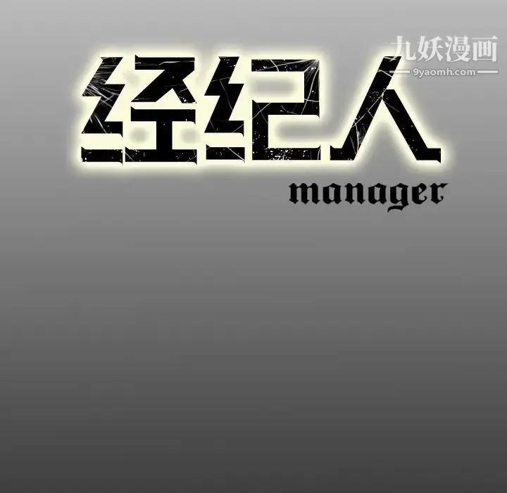 经纪人 - 第8话 - page 120