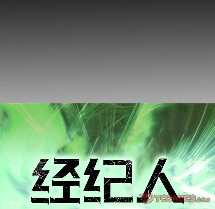 经纪人 - 第85话 - page 15